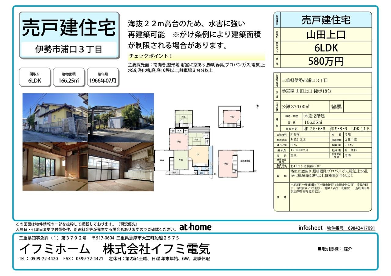 伊勢市浦口３丁目中古戸建の販売図面