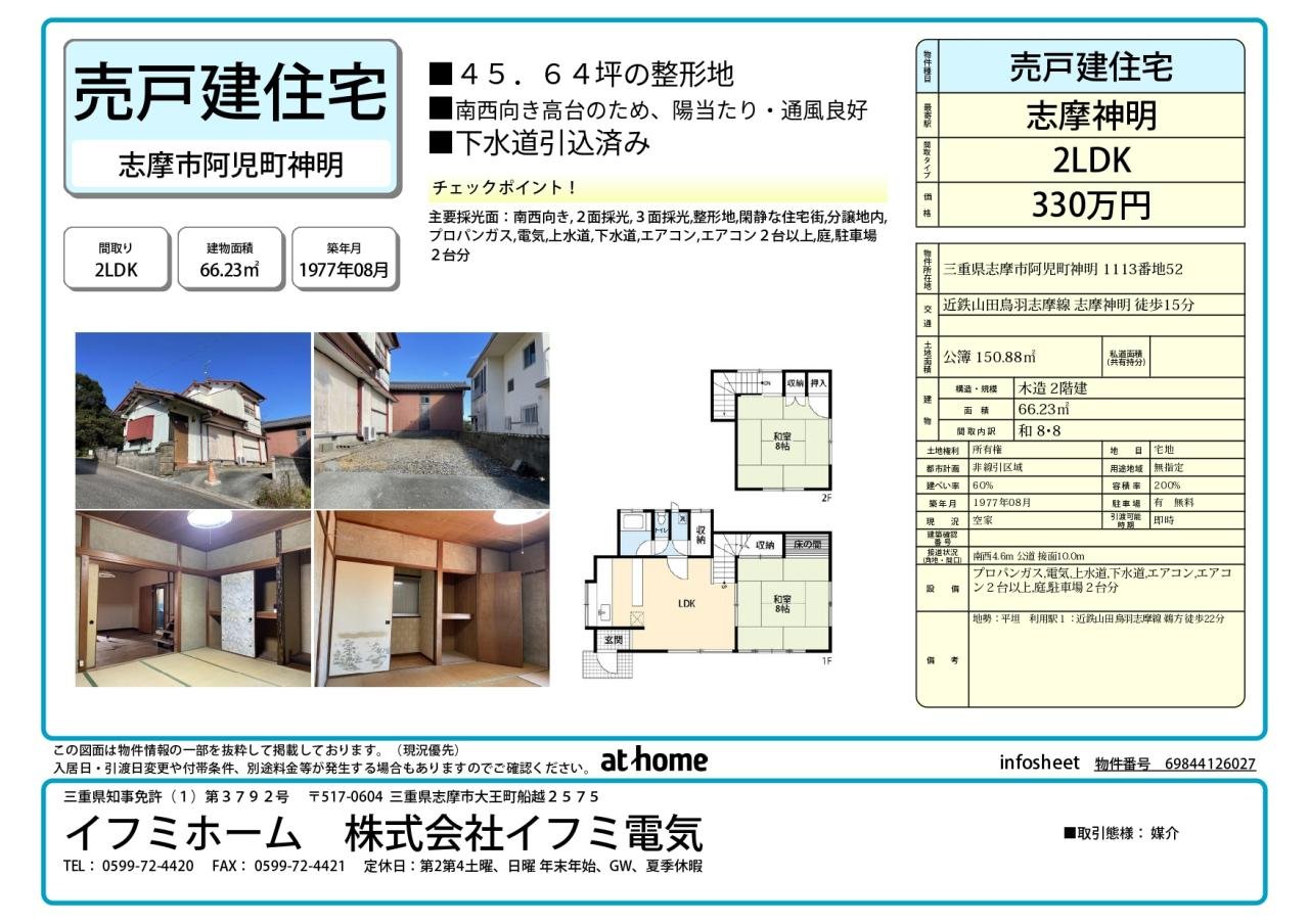 志摩市阿児町神明中古戸建の販売図面