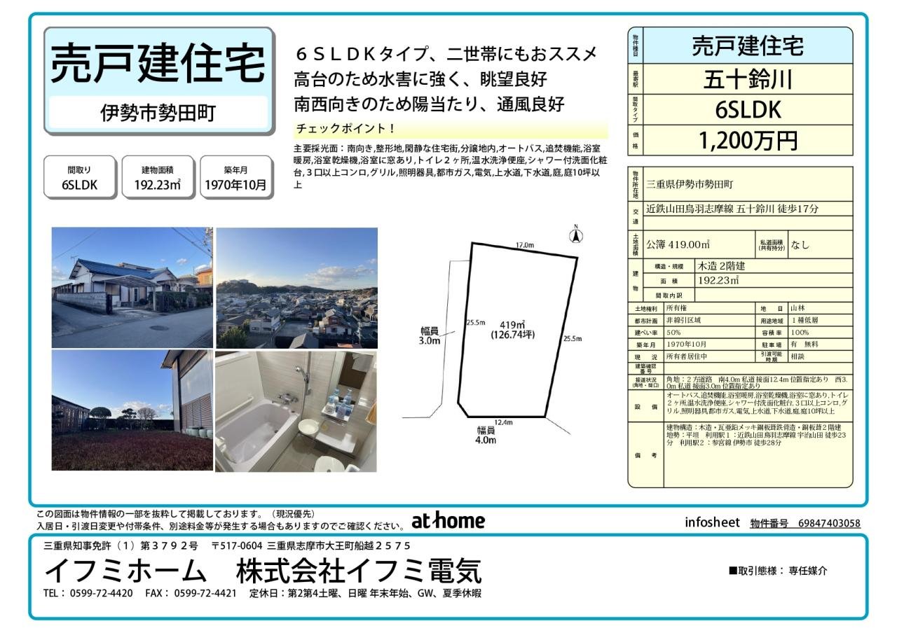 伊勢市勢田町中古戸建の販売用図面